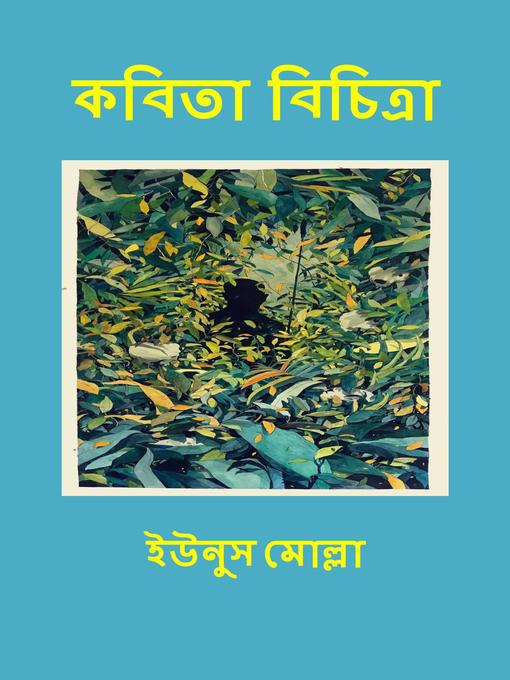 Title details for কবিতা বিচিত্রা by International Publishing Centre - Available